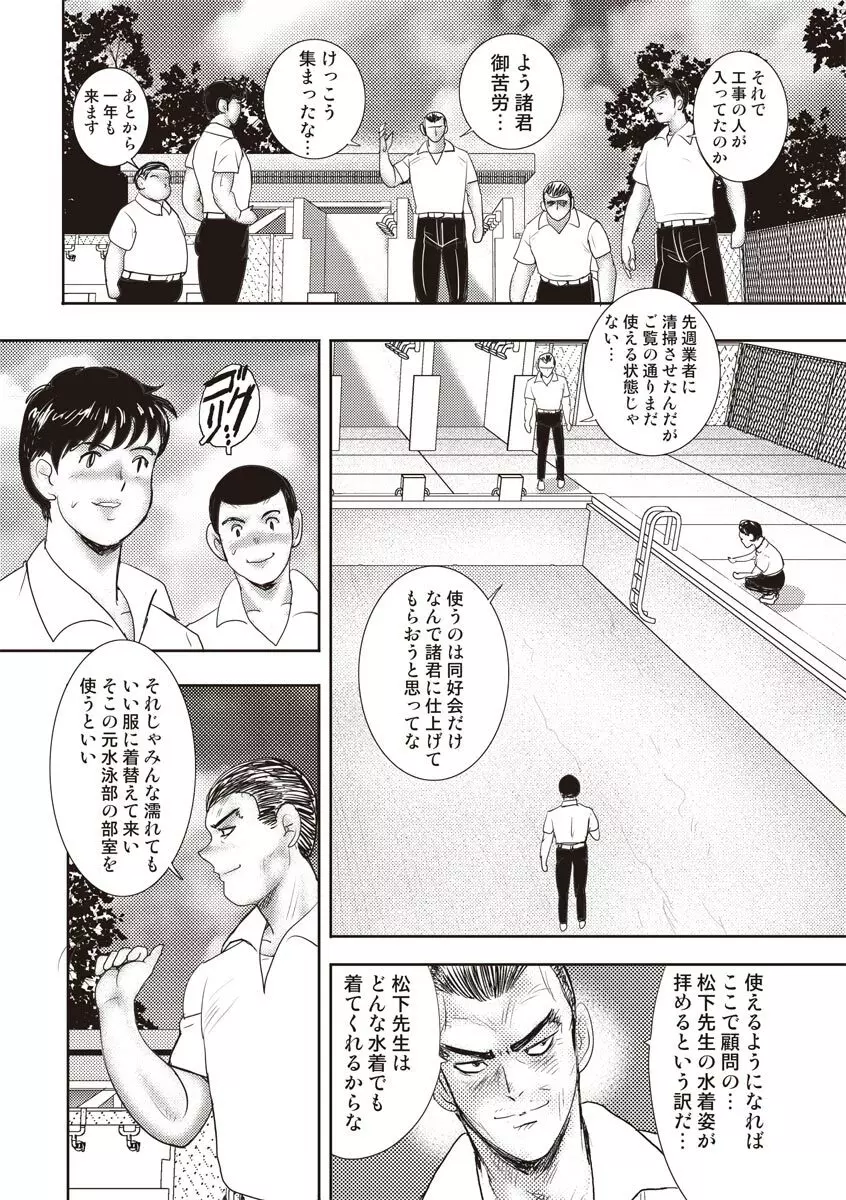 奴隷女教師・景子 11 Page.144