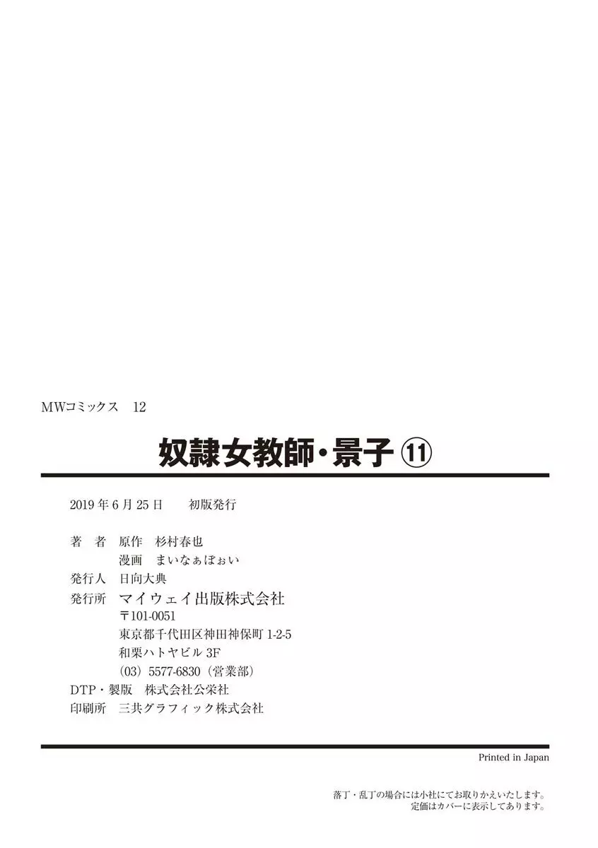 奴隷女教師・景子 11 Page.164