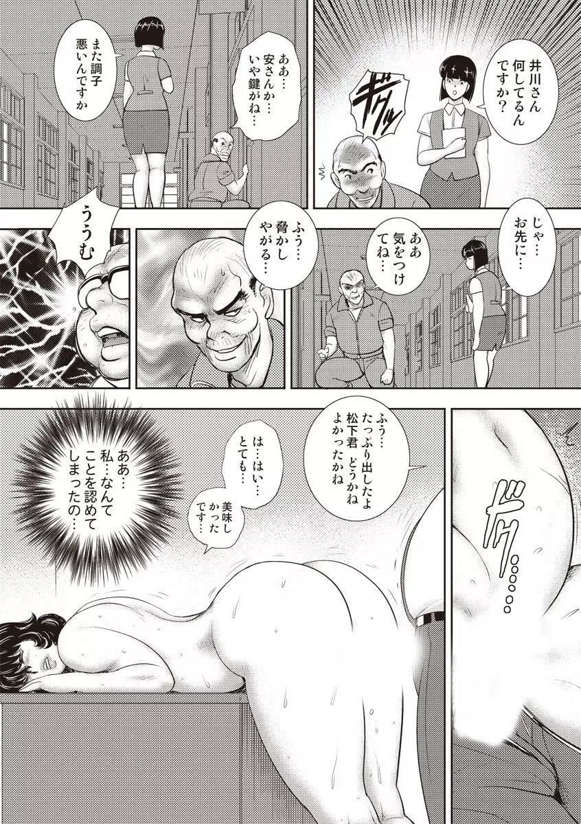 奴隷女教師・景子 11 Page.30