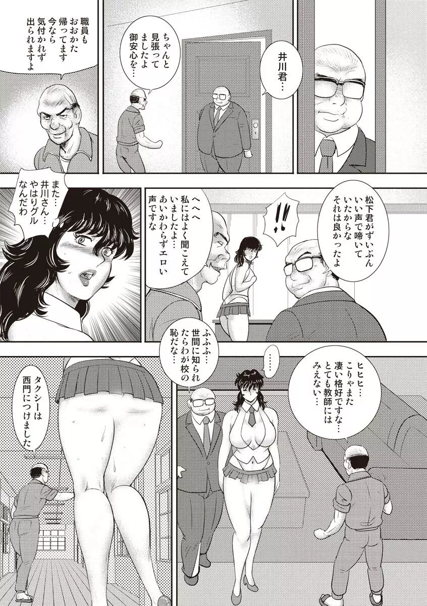 奴隷女教師・景子 11 Page.39