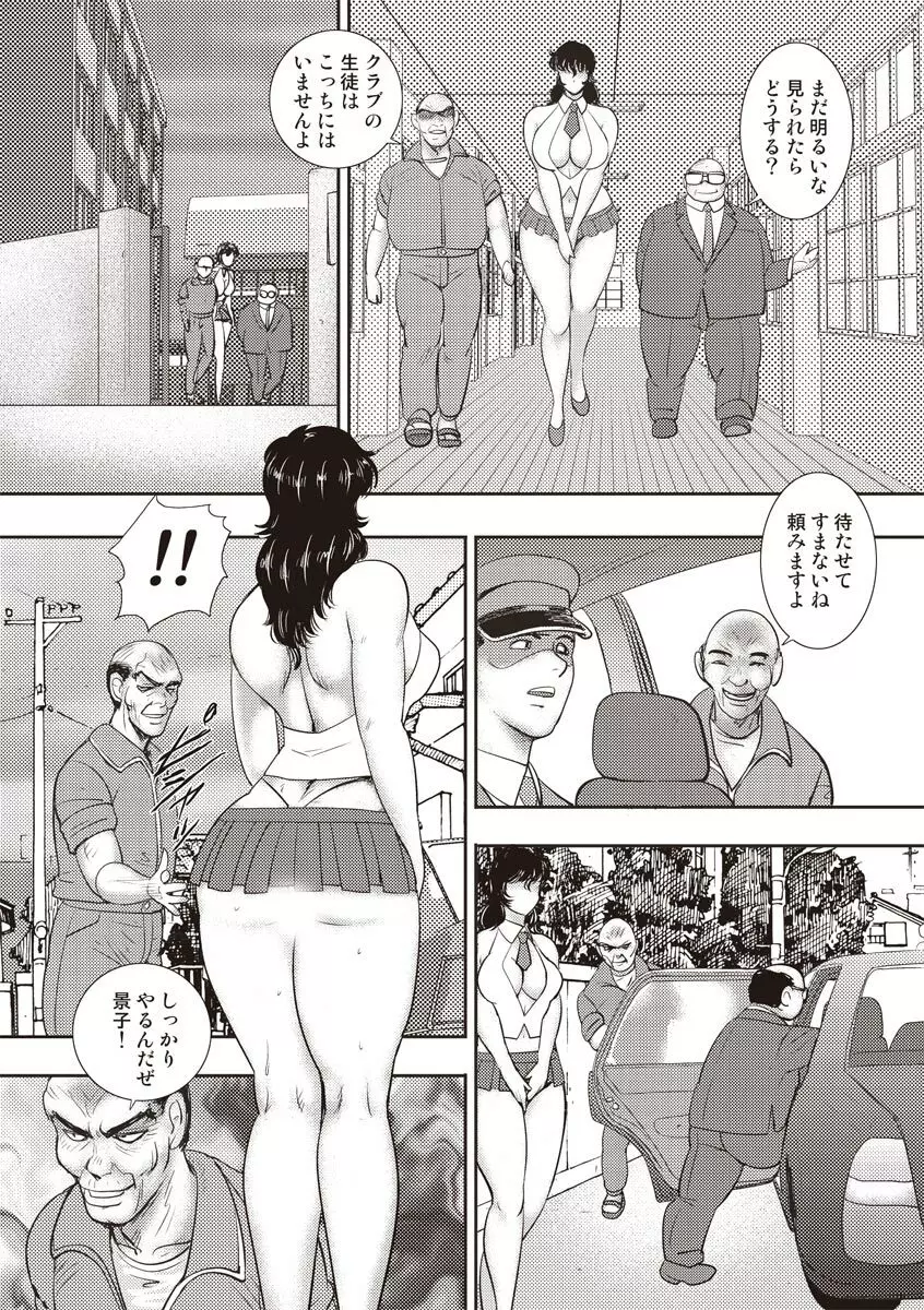 奴隷女教師・景子 11 Page.40