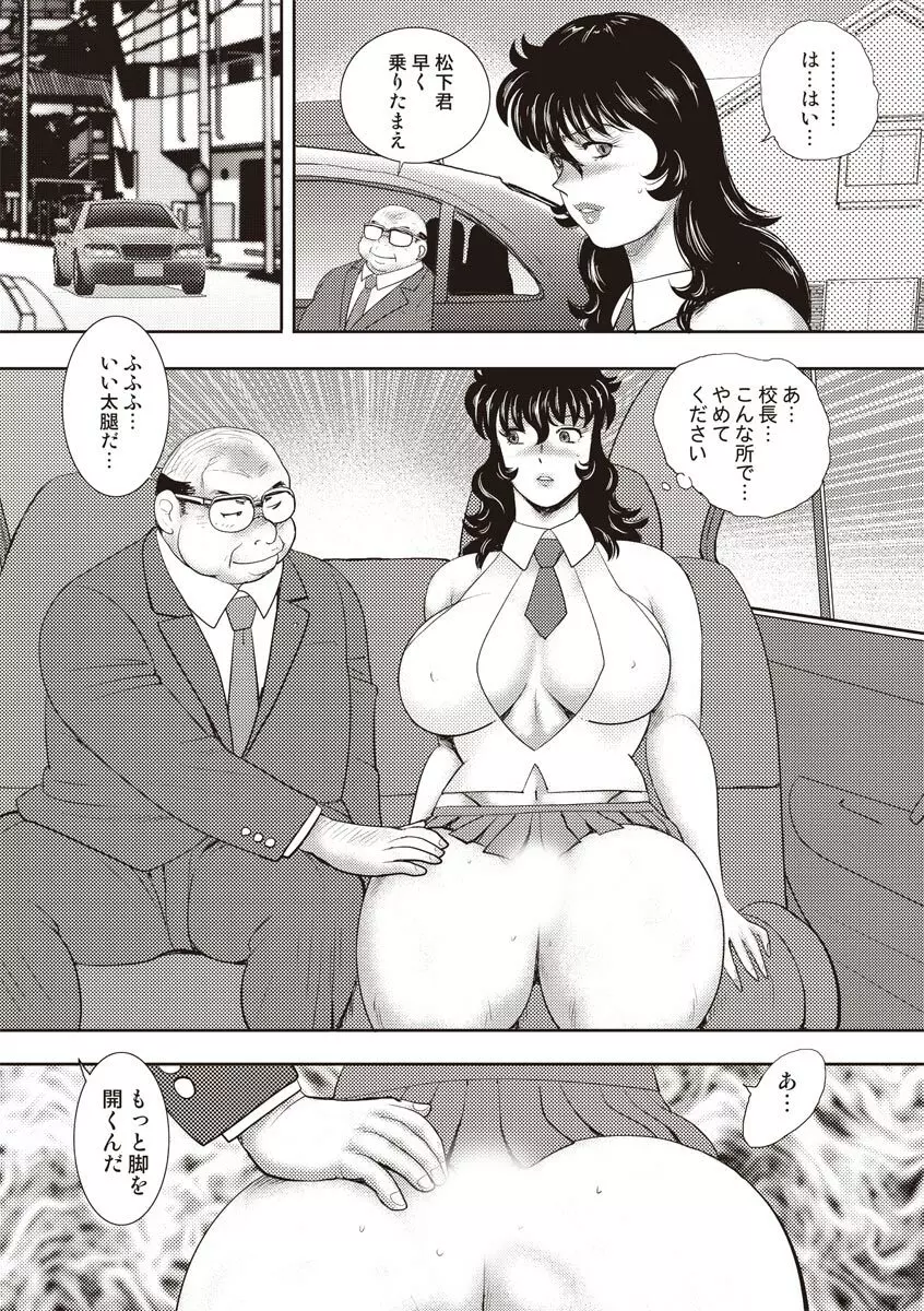 奴隷女教師・景子 11 Page.41