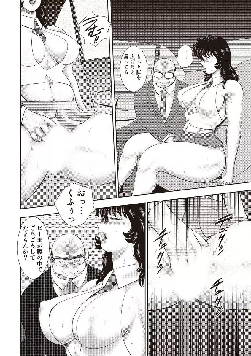 奴隷女教師・景子 11 Page.42