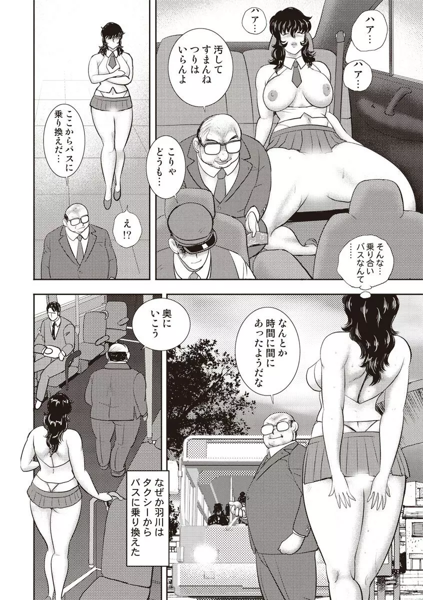 奴隷女教師・景子 11 Page.46