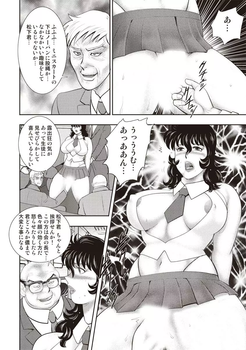 奴隷女教師・景子 11 Page.52