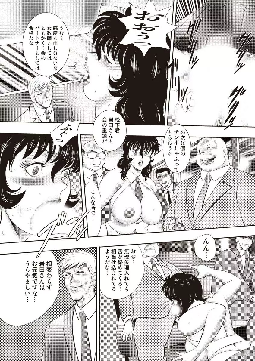 奴隷女教師・景子 11 Page.54