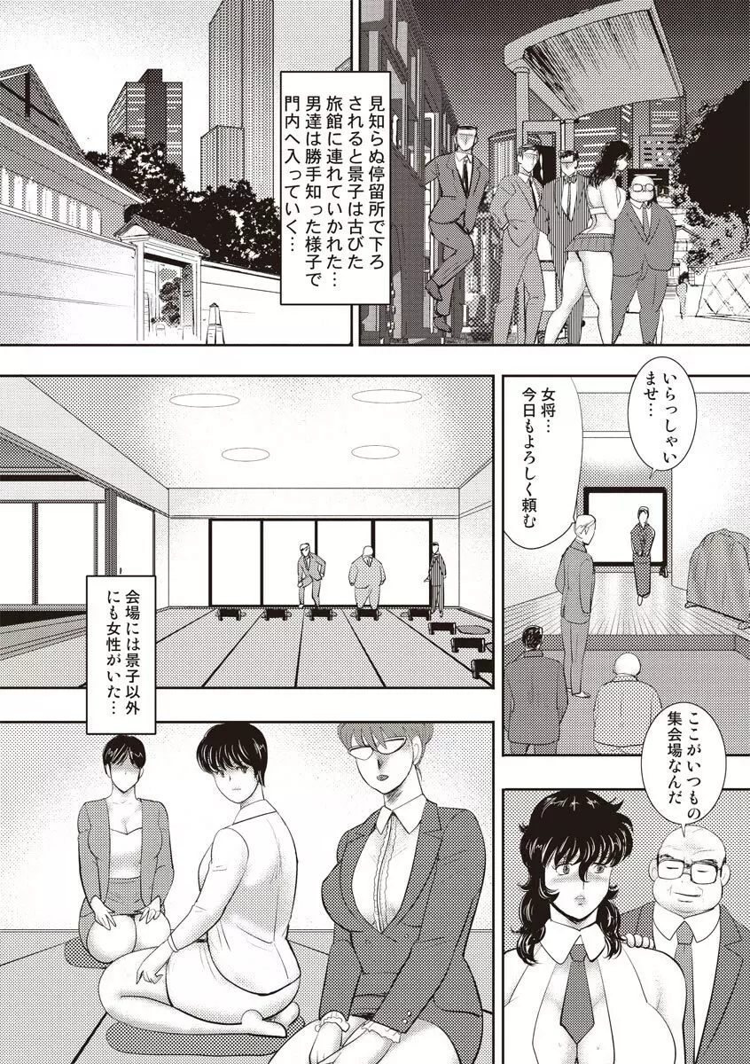奴隷女教師・景子 11 Page.58