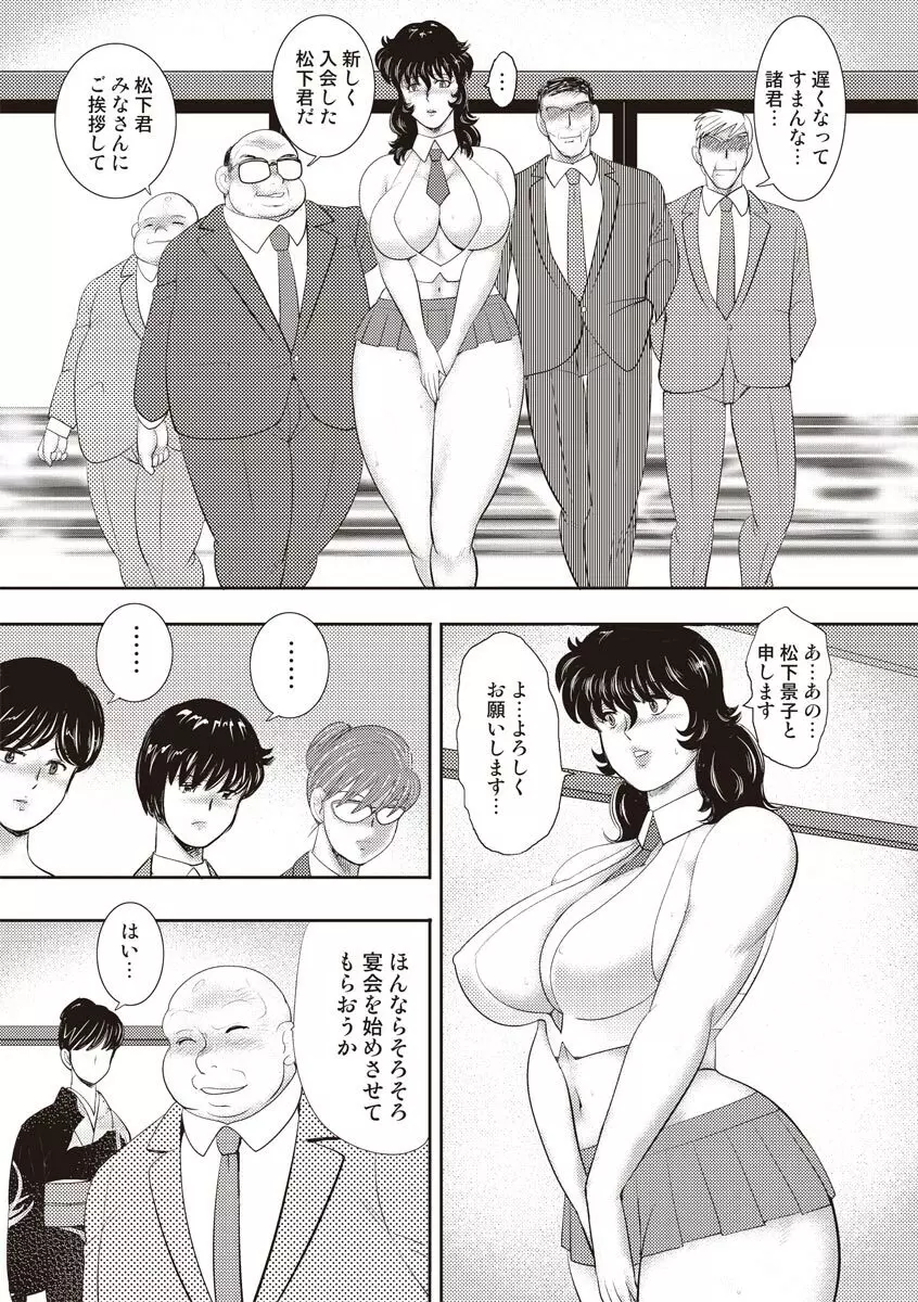 奴隷女教師・景子 11 Page.59