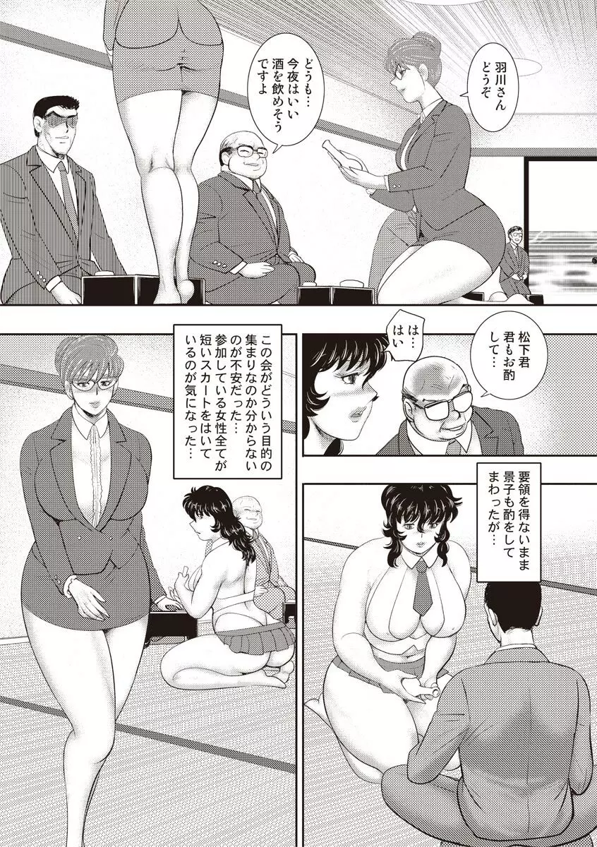 奴隷女教師・景子 11 Page.60