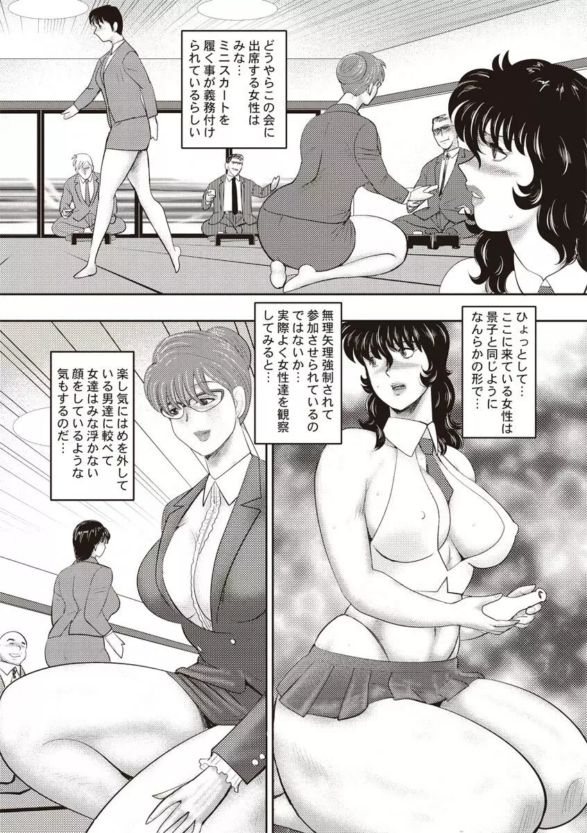 奴隷女教師・景子 11 Page.61