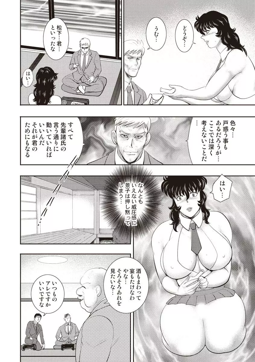 奴隷女教師・景子 11 Page.62