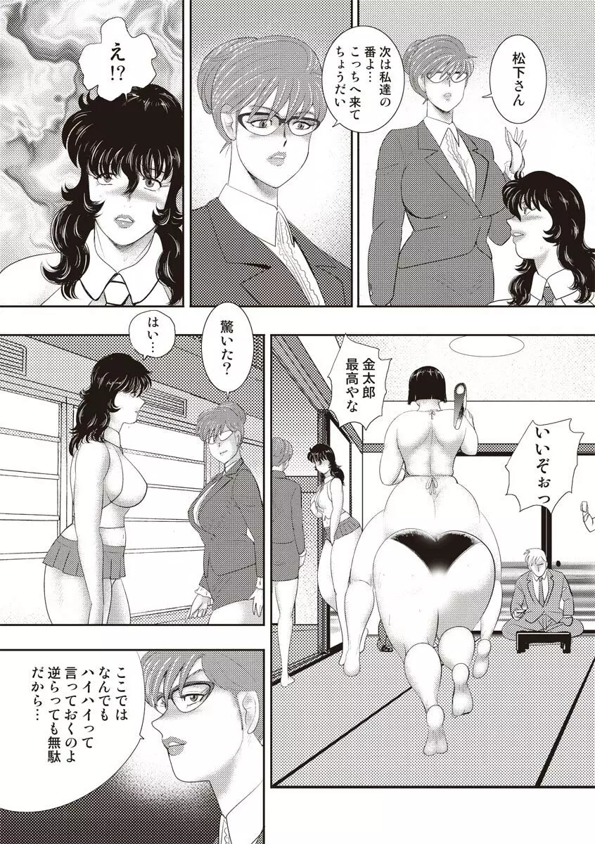 奴隷女教師・景子 11 Page.66