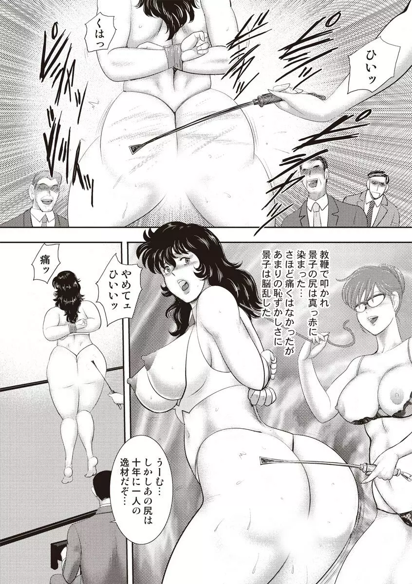 奴隷女教師・景子 11 Page.70