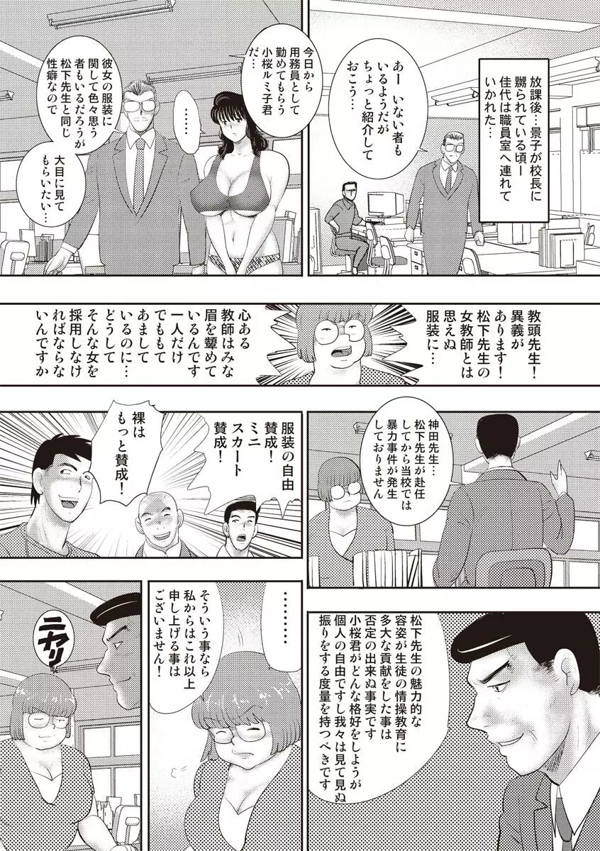 奴隷女教師・景子 11 Page.87