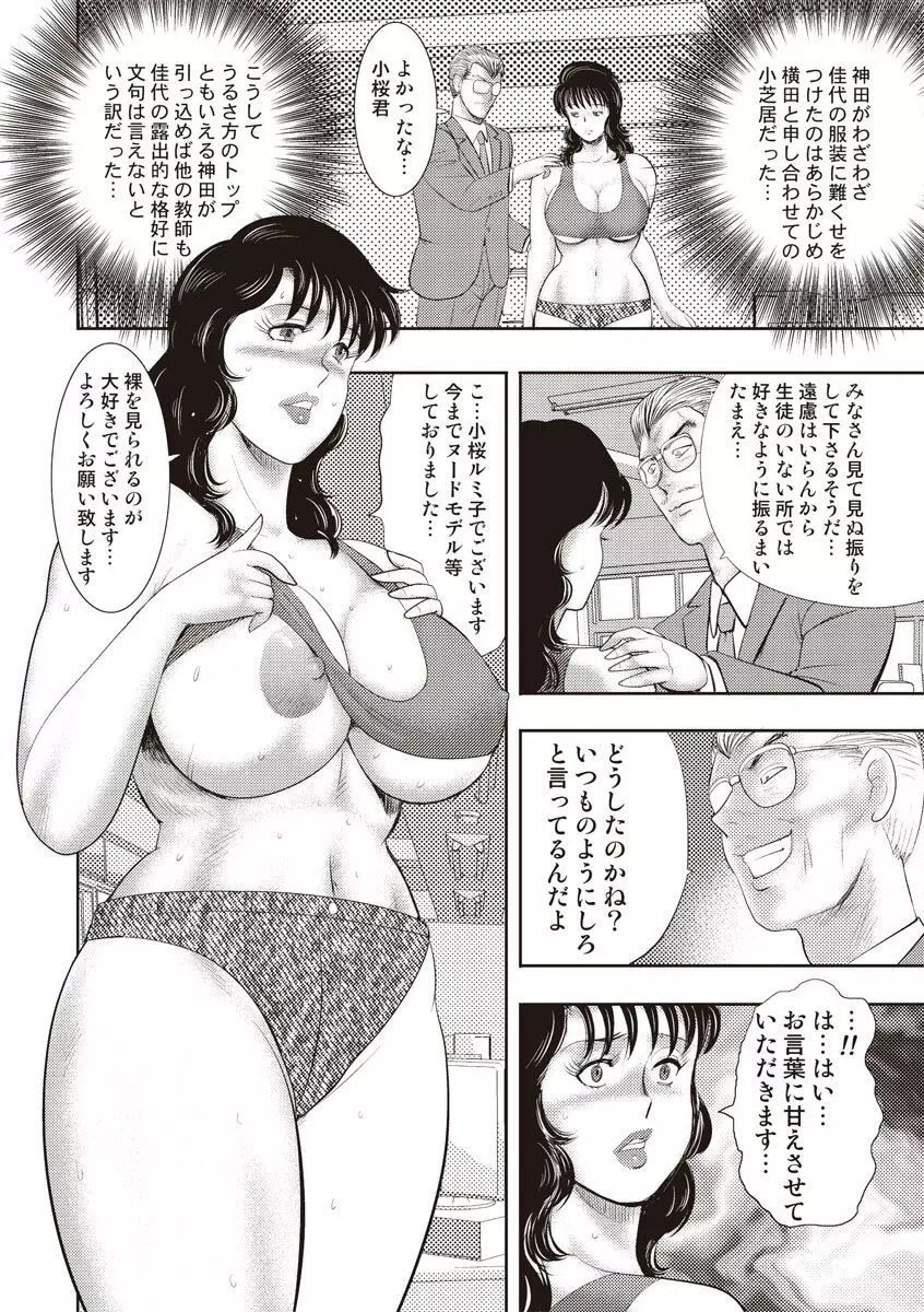 奴隷女教師・景子 11 Page.88