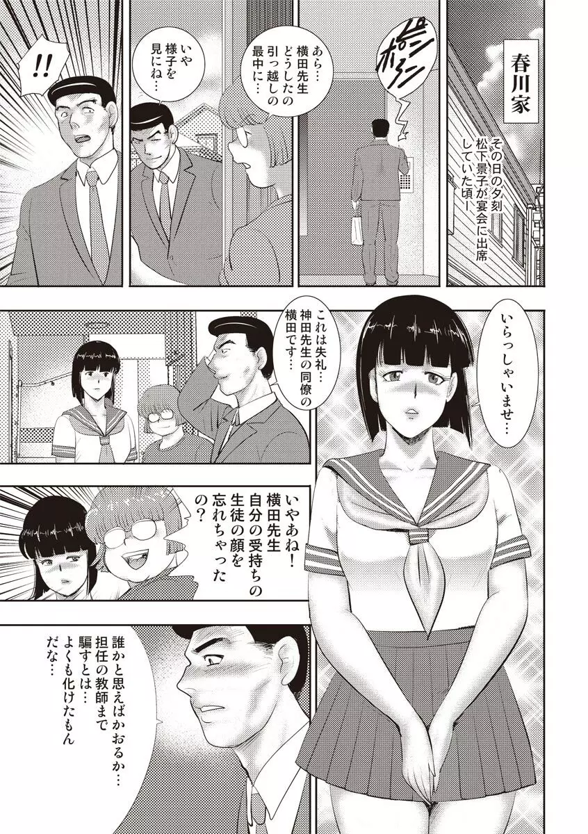 奴隷女教師・景子 11 Page.91