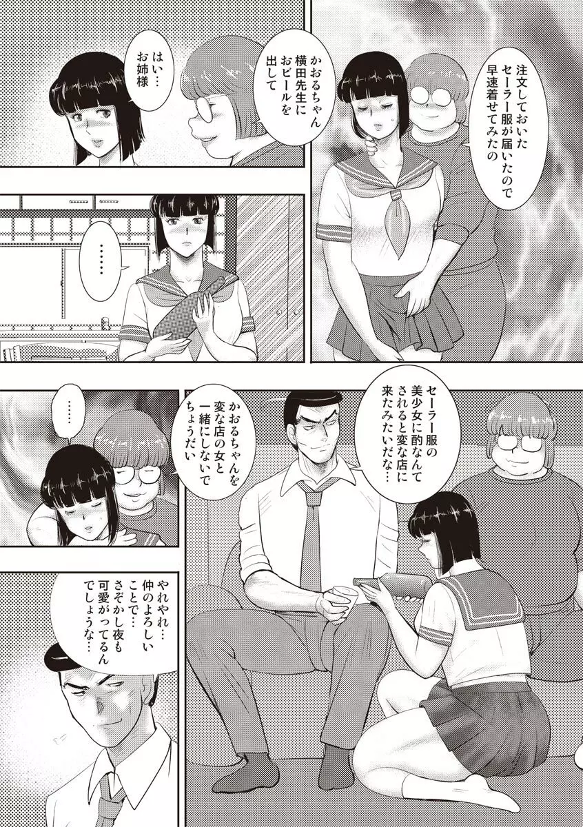 奴隷女教師・景子 11 Page.92