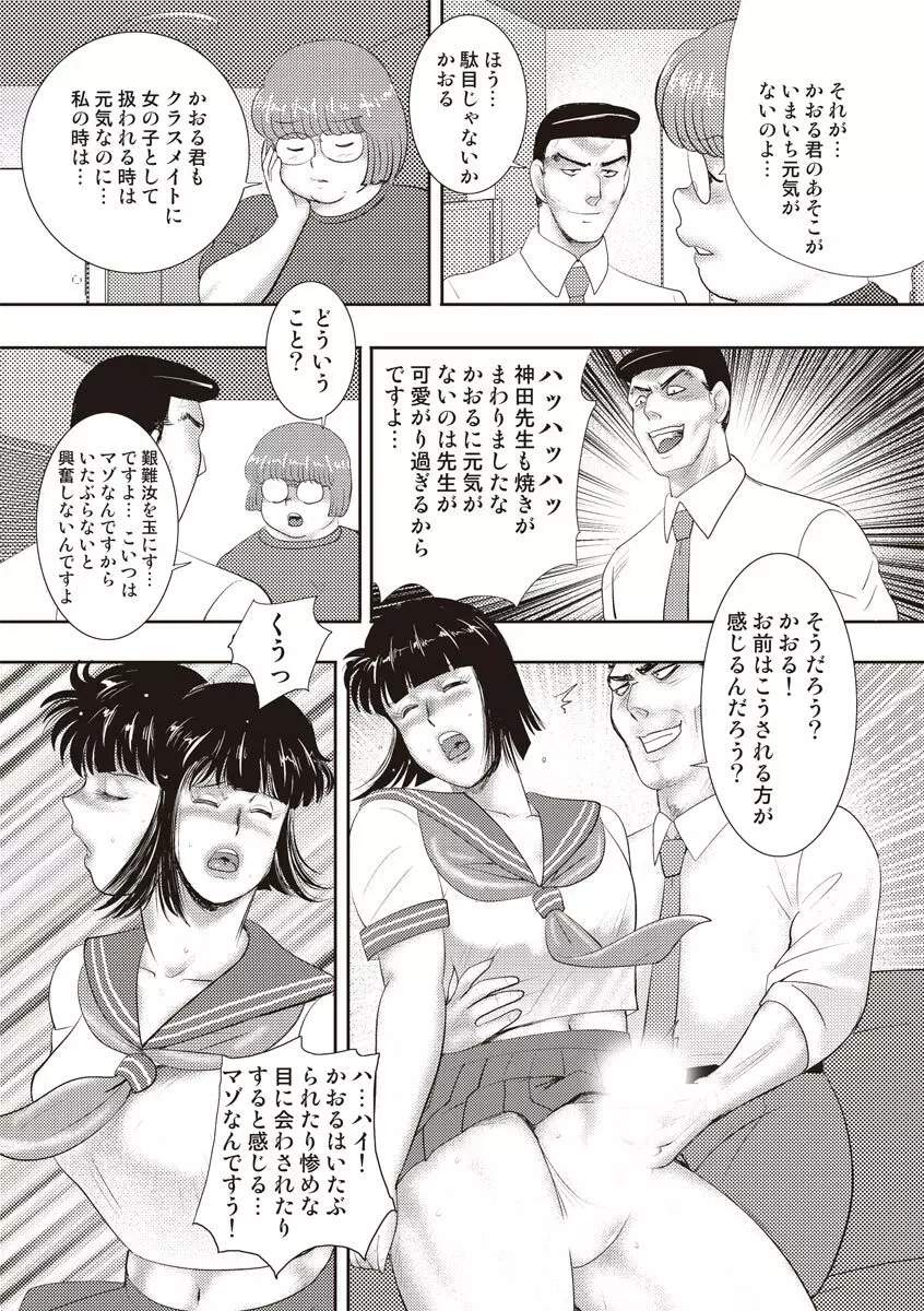 奴隷女教師・景子 11 Page.93