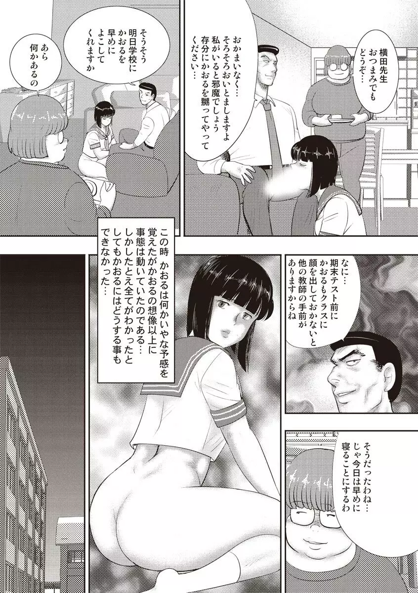 奴隷女教師・景子 11 Page.95