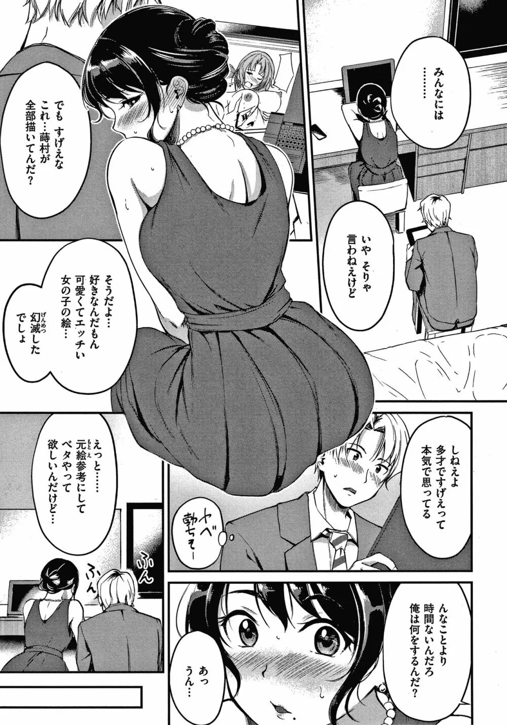 純愛ぱらどっくす Page.10