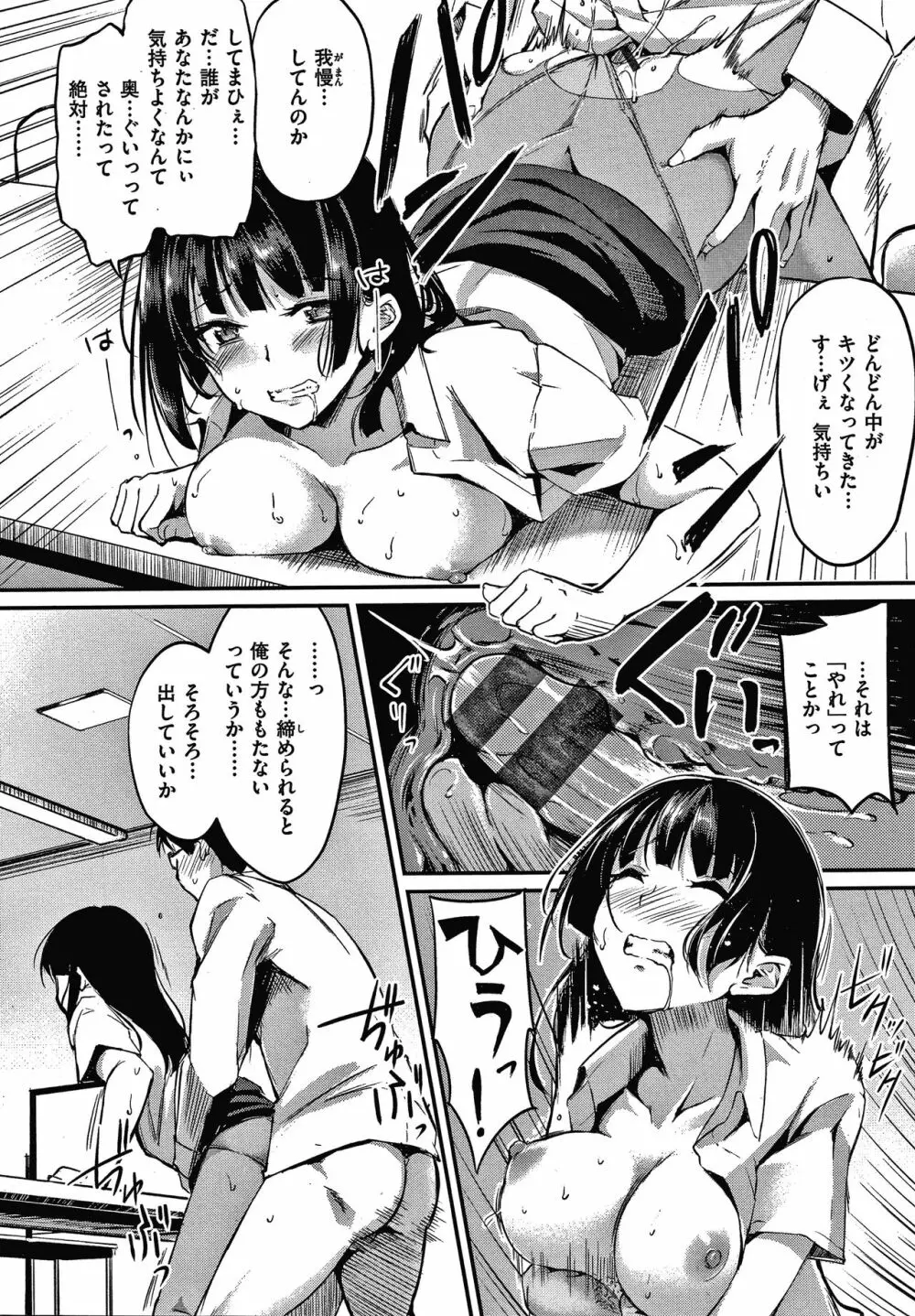 純愛ぱらどっくす Page.103