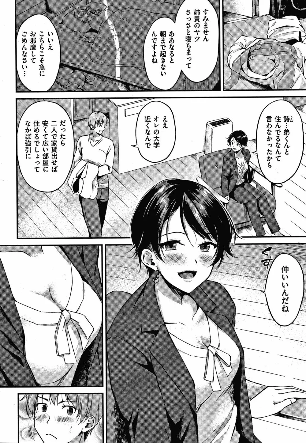 純愛ぱらどっくす Page.121