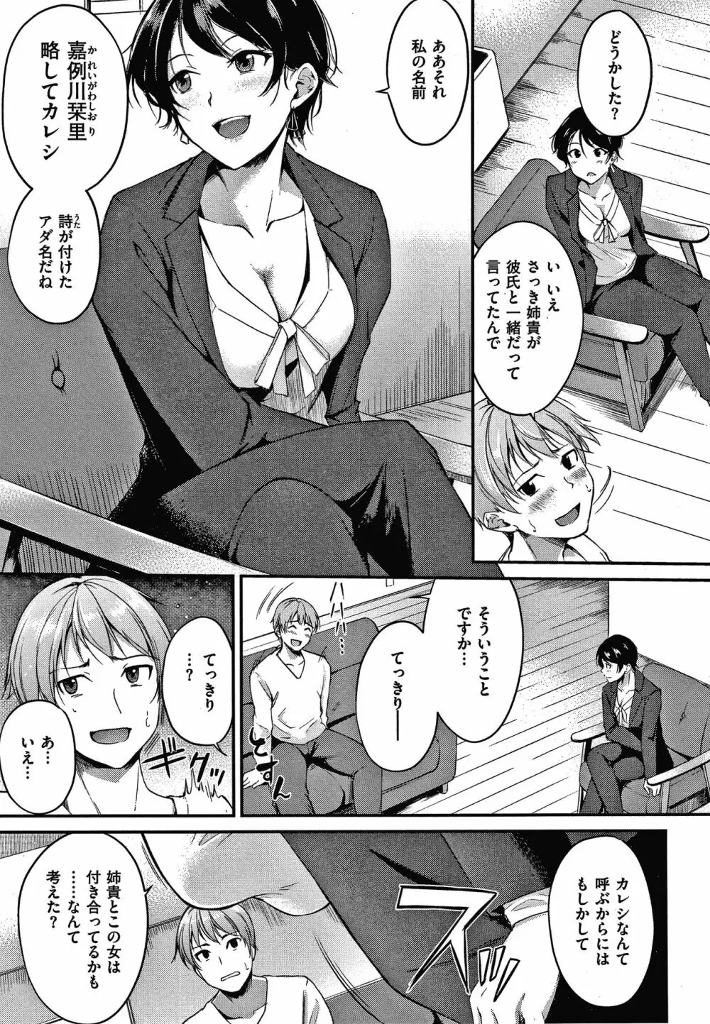 純愛ぱらどっくす Page.122