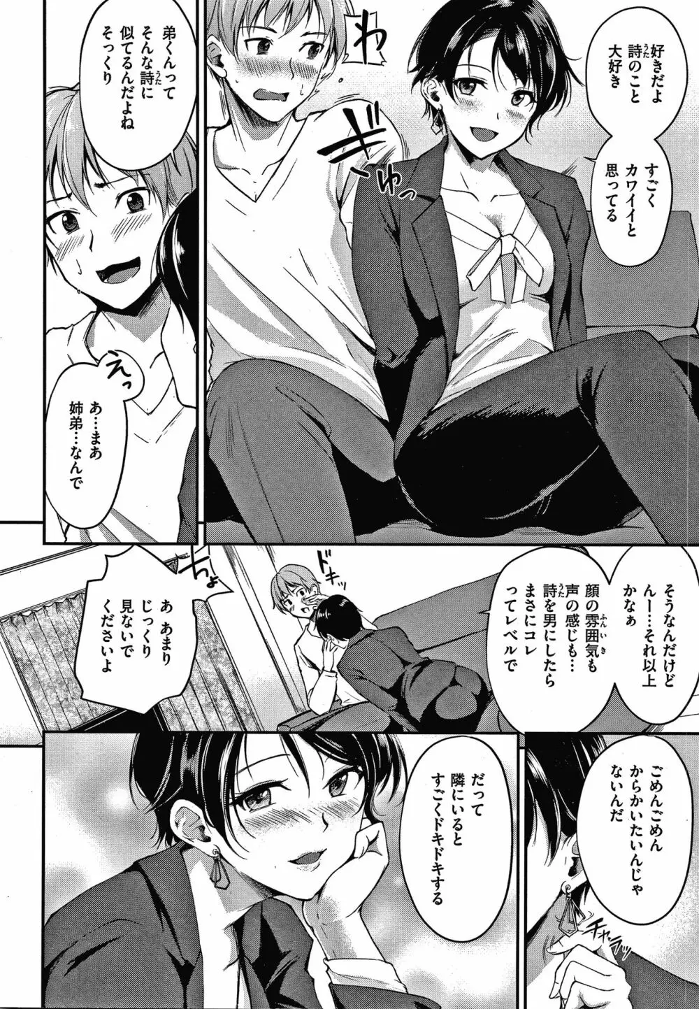 純愛ぱらどっくす Page.123