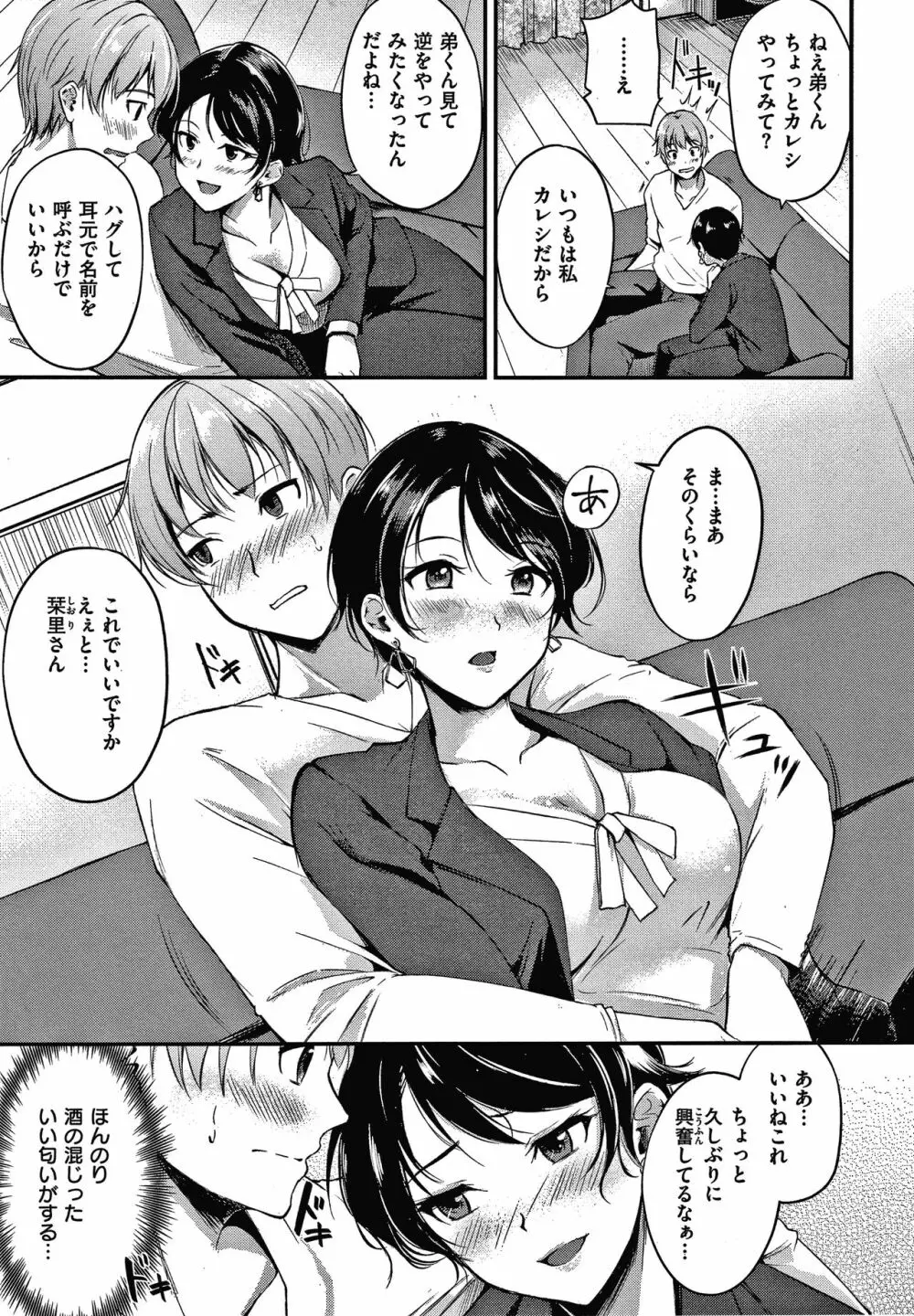 純愛ぱらどっくす Page.124