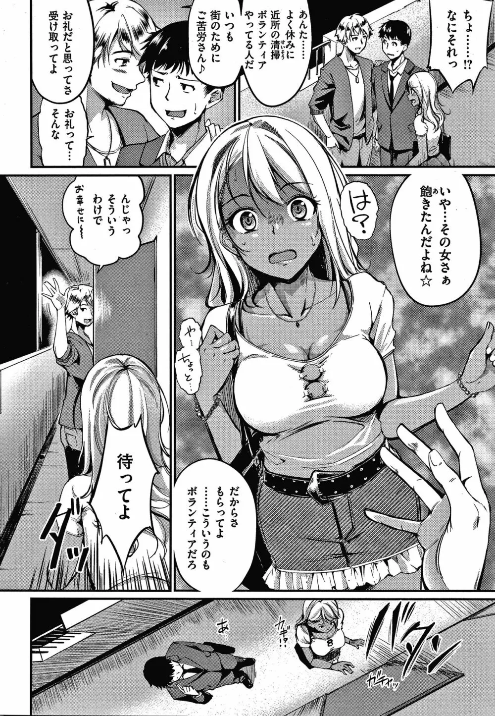 純愛ぱらどっくす Page.139