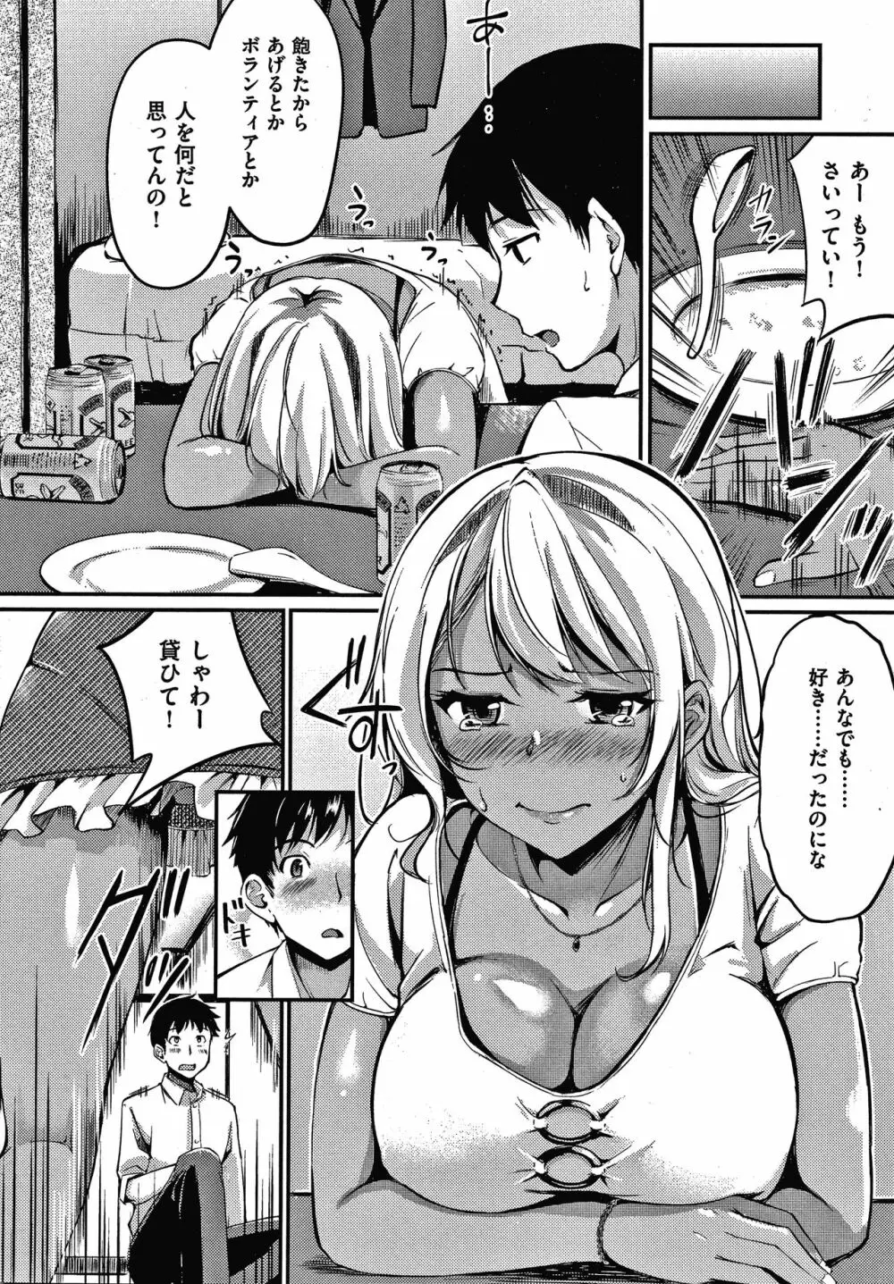 純愛ぱらどっくす Page.141