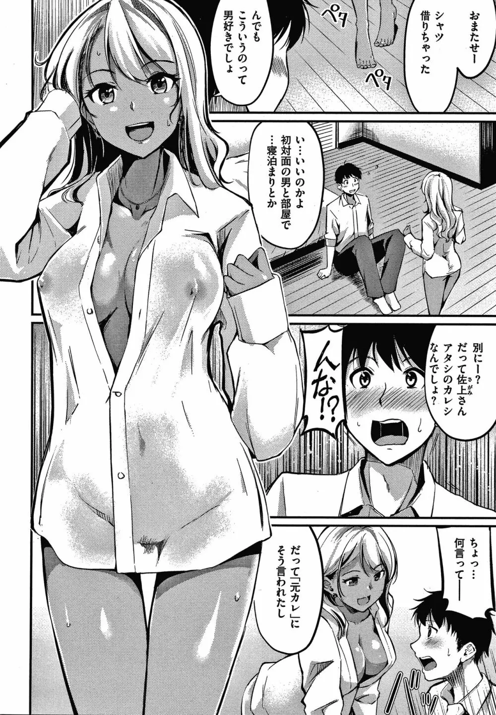 純愛ぱらどっくす Page.143