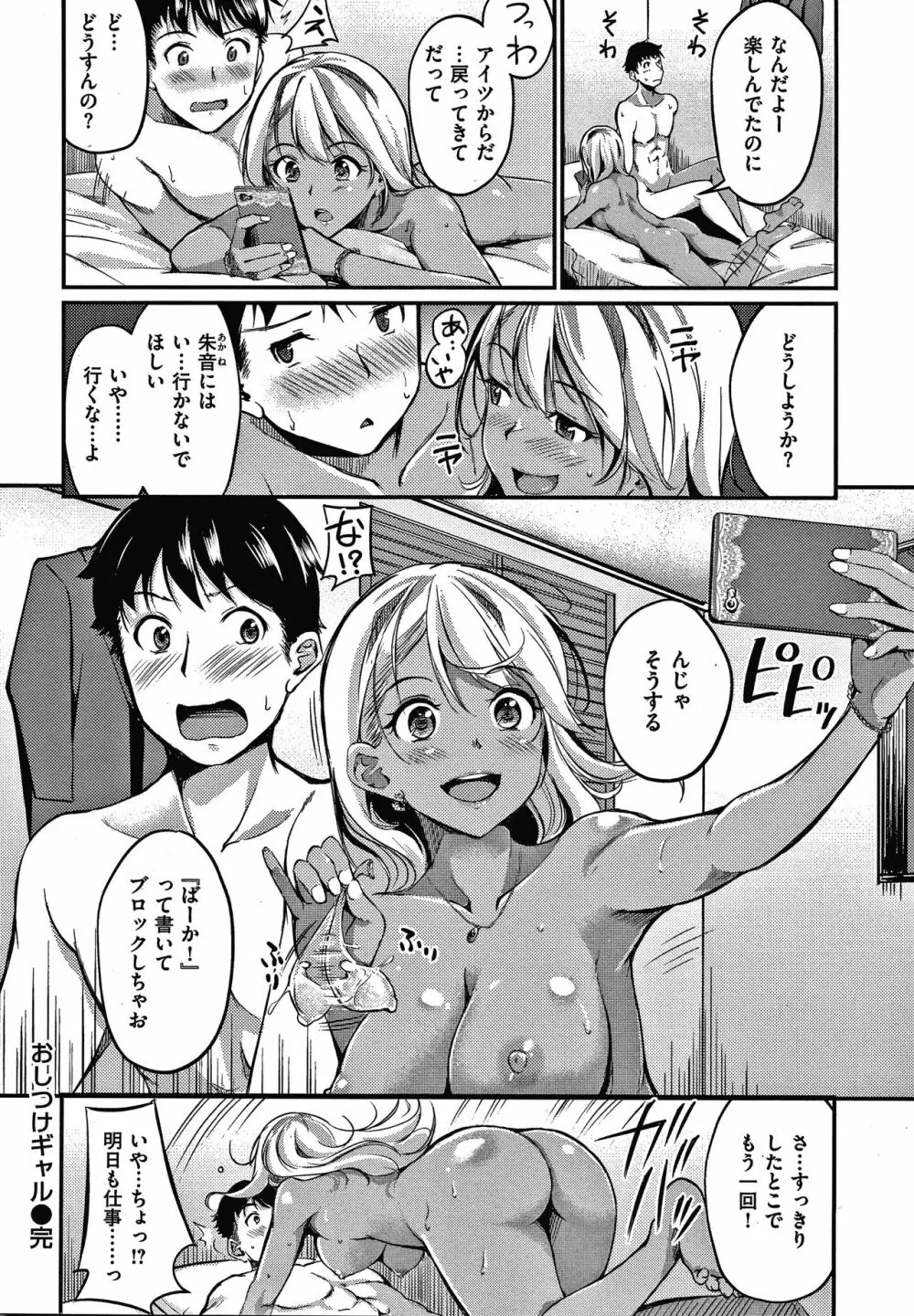 純愛ぱらどっくす Page.155