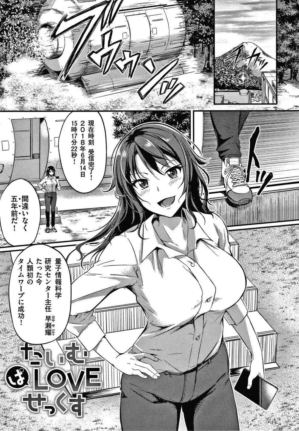 純愛ぱらどっくす Page.156