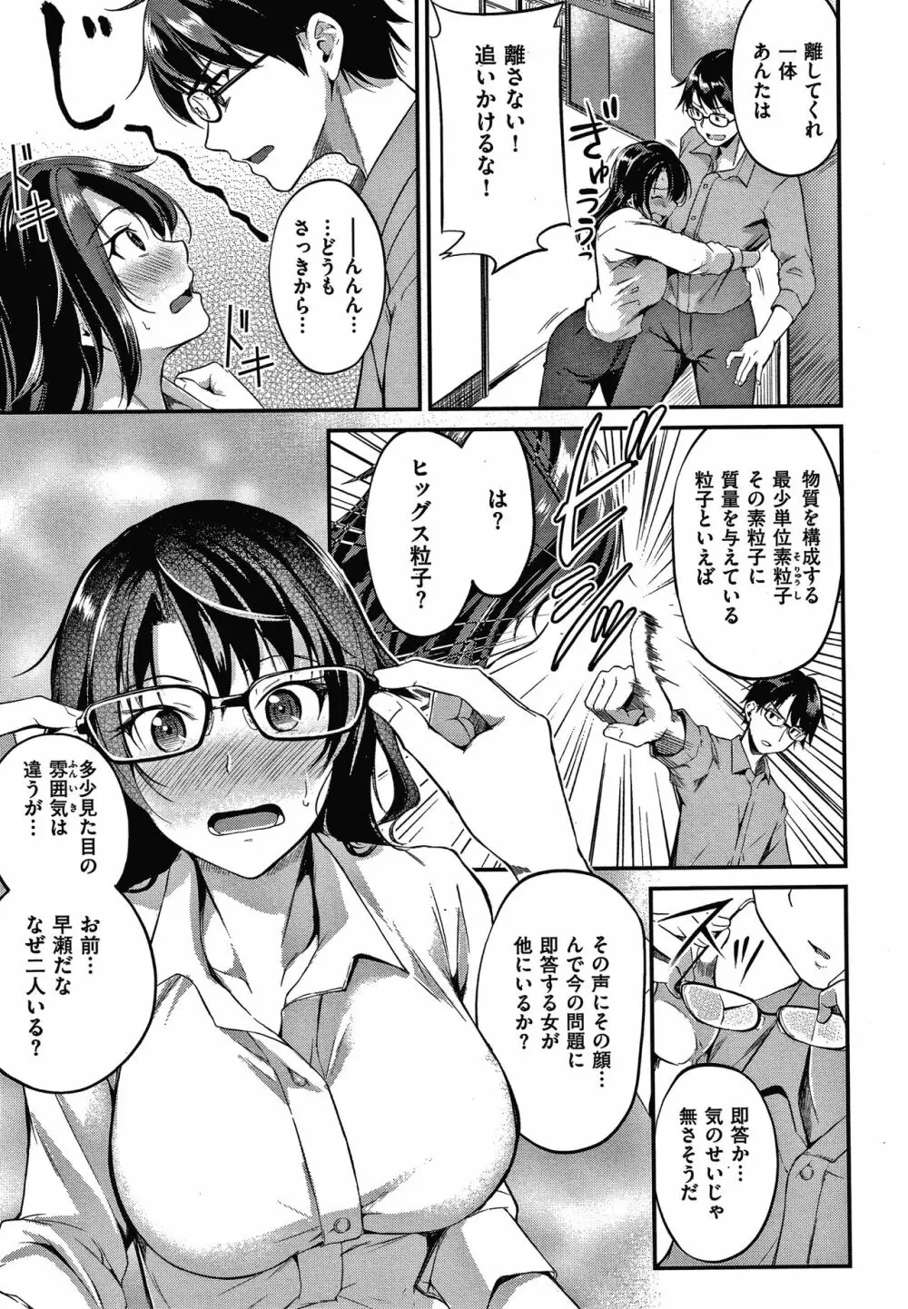 純愛ぱらどっくす Page.160