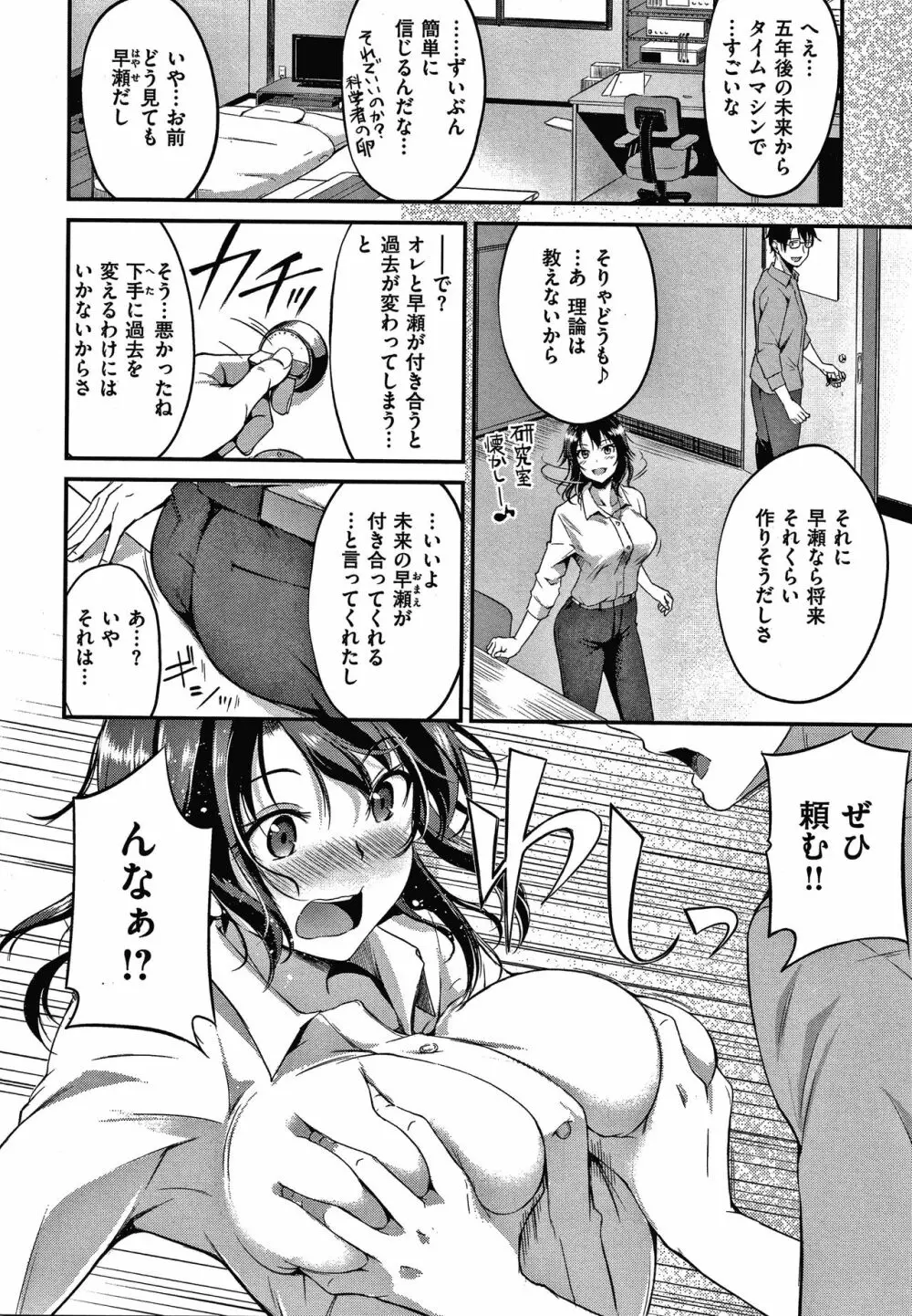 純愛ぱらどっくす Page.161