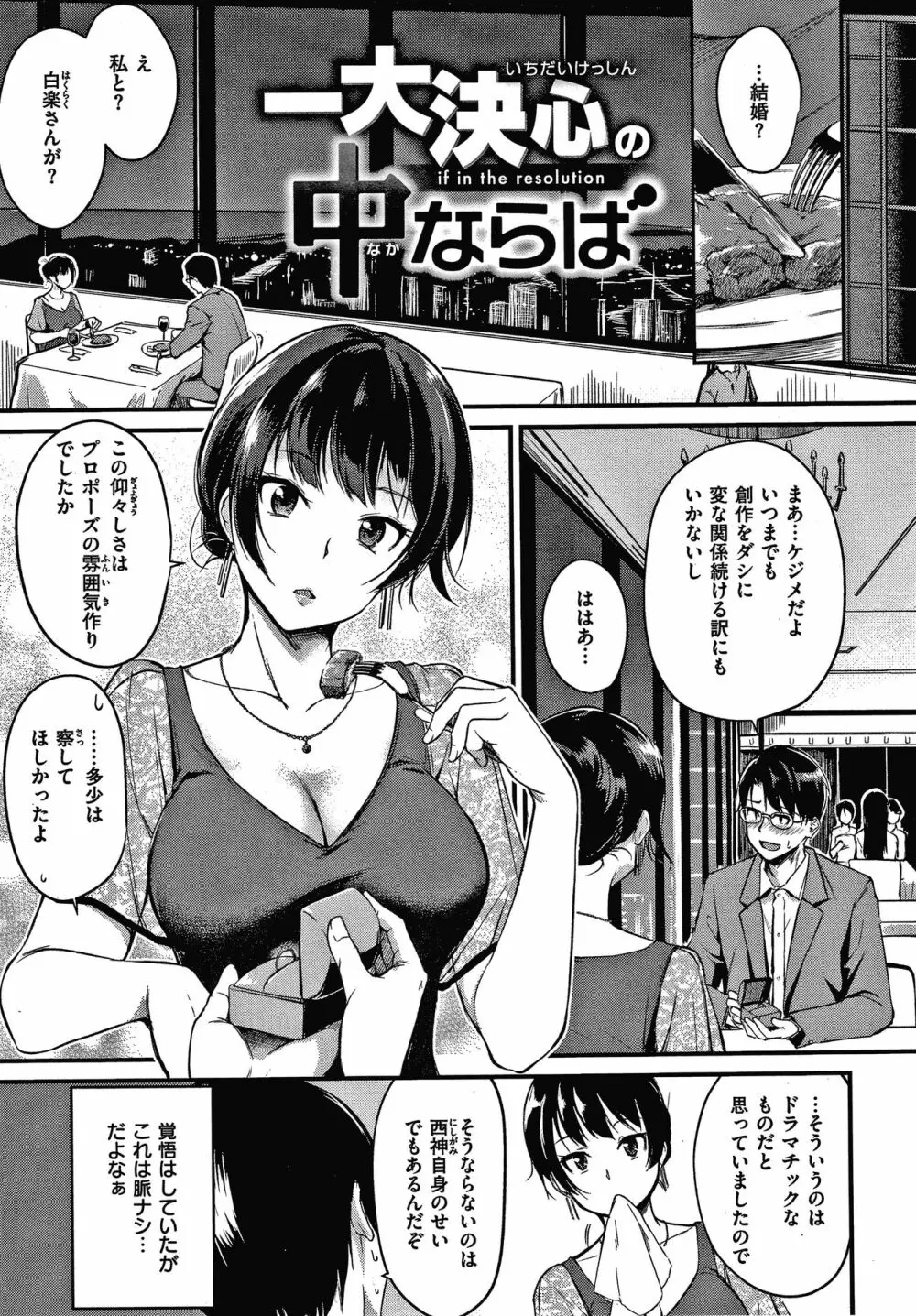 純愛ぱらどっくす Page.176