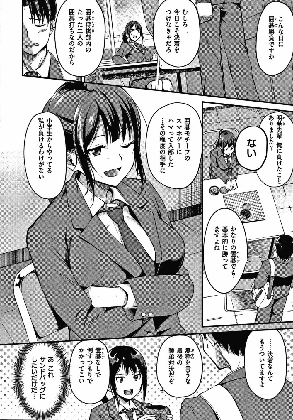 純愛ぱらどっくす Page.27