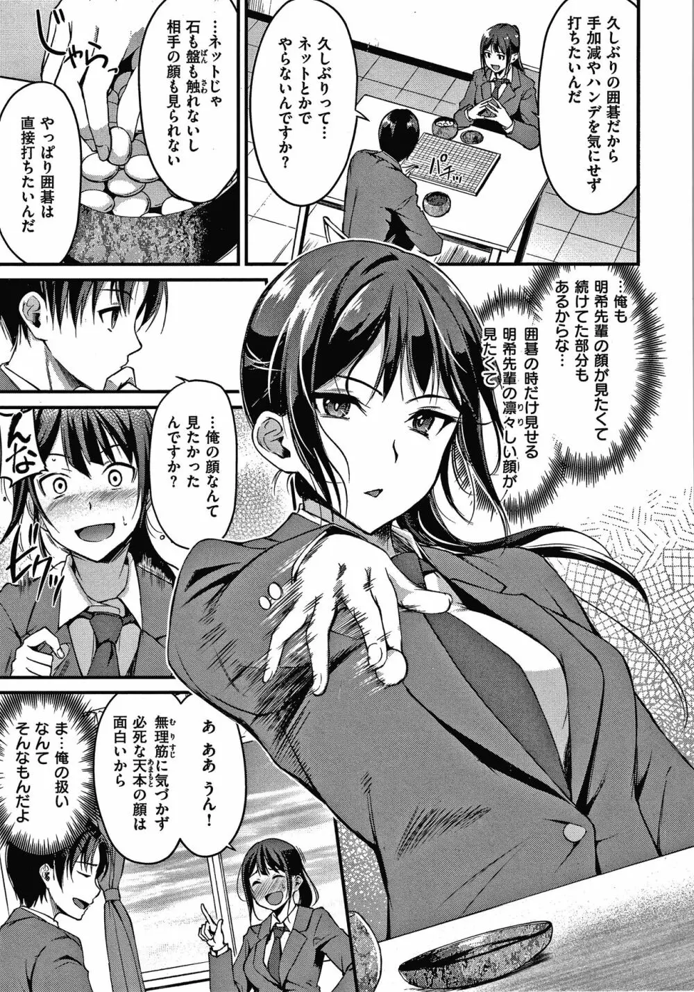 純愛ぱらどっくす Page.28