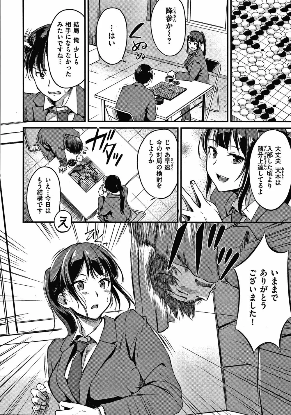 純愛ぱらどっくす Page.29