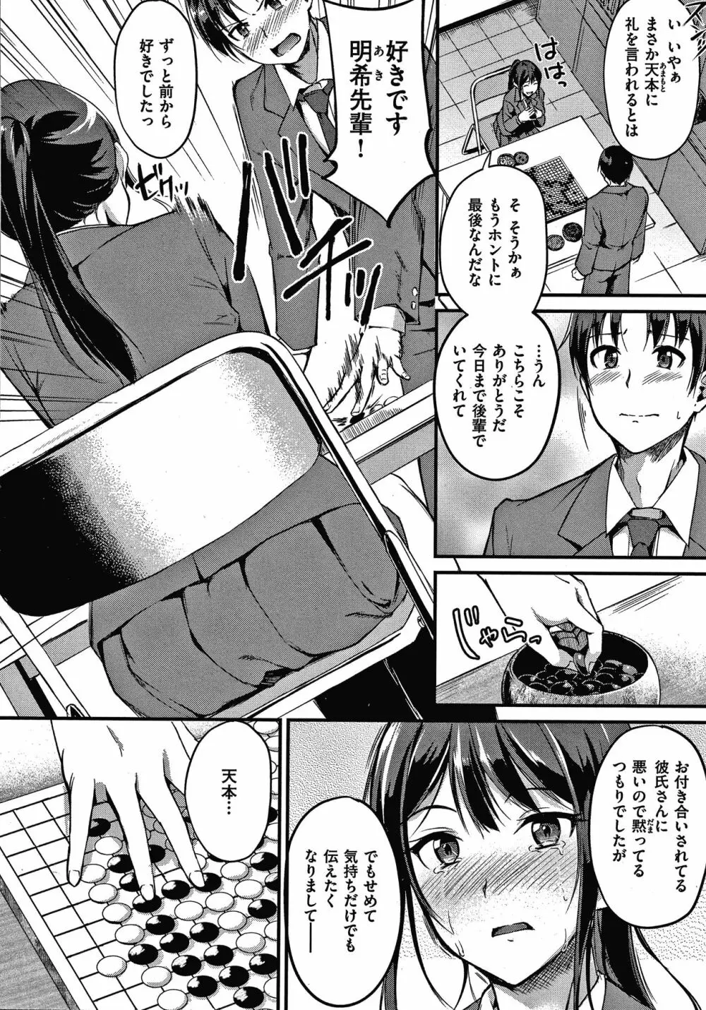 純愛ぱらどっくす Page.31