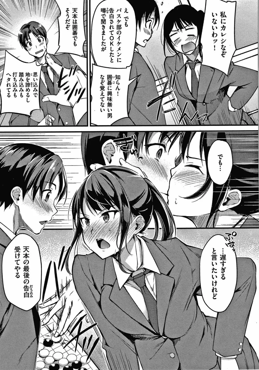 純愛ぱらどっくす Page.32