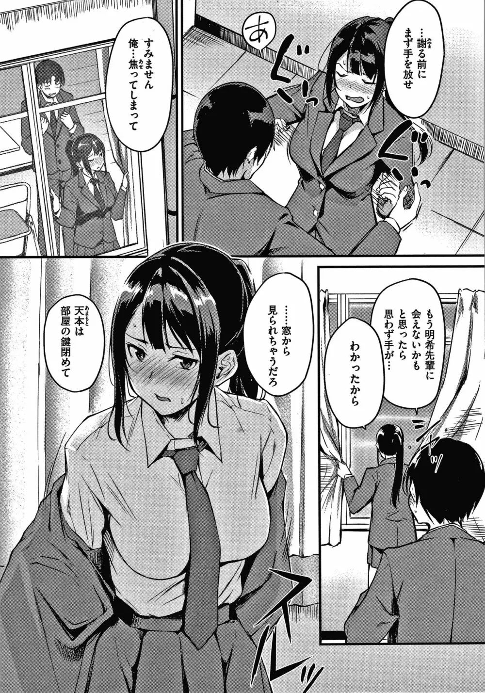 純愛ぱらどっくす Page.34