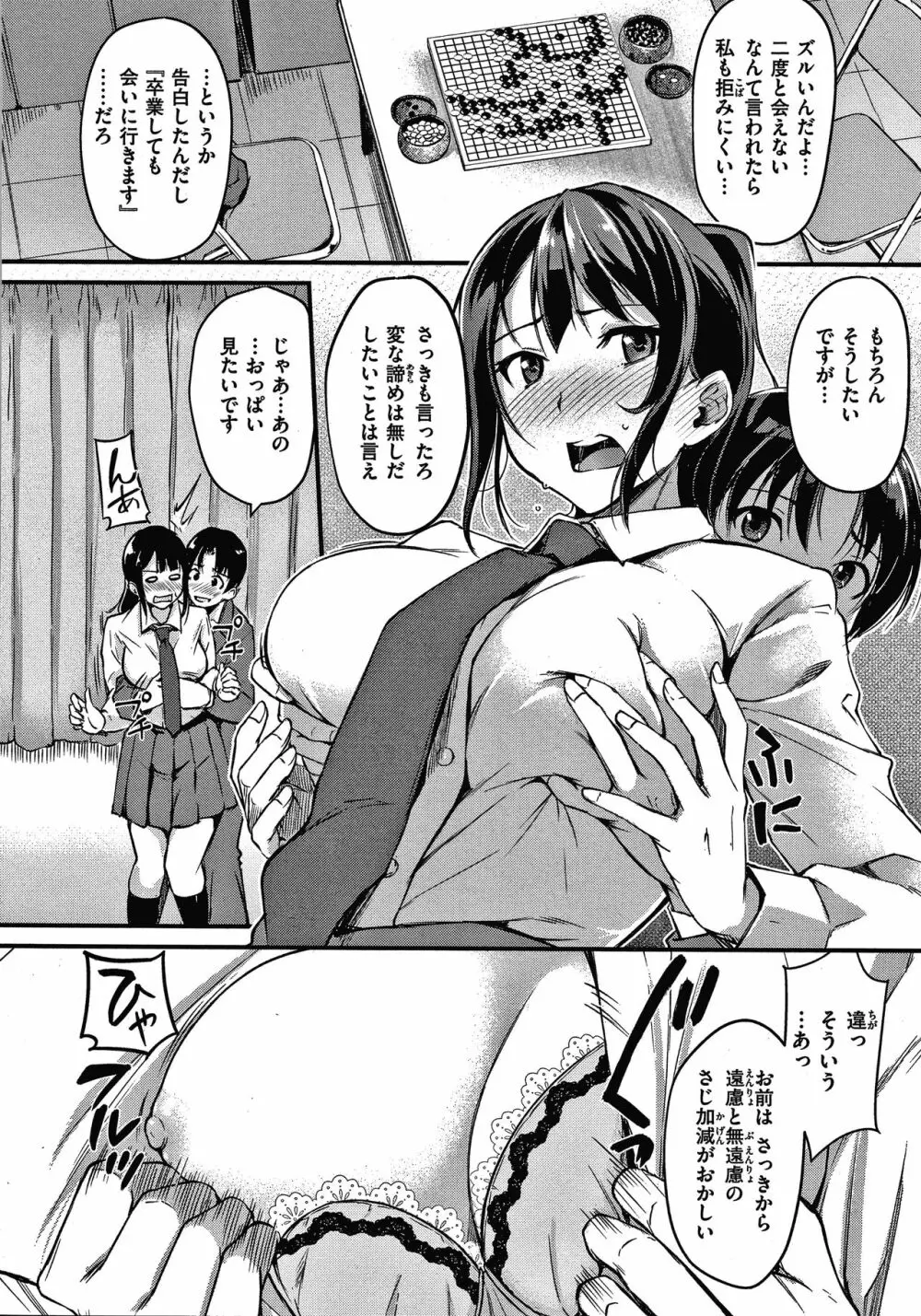 純愛ぱらどっくす Page.35