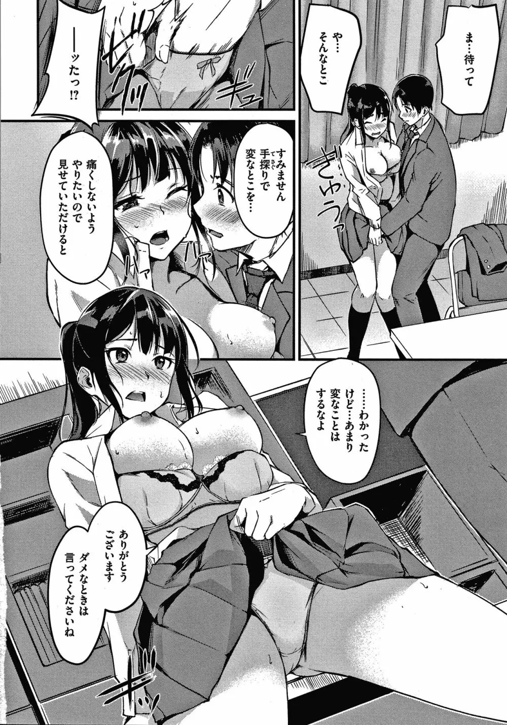 純愛ぱらどっくす Page.37