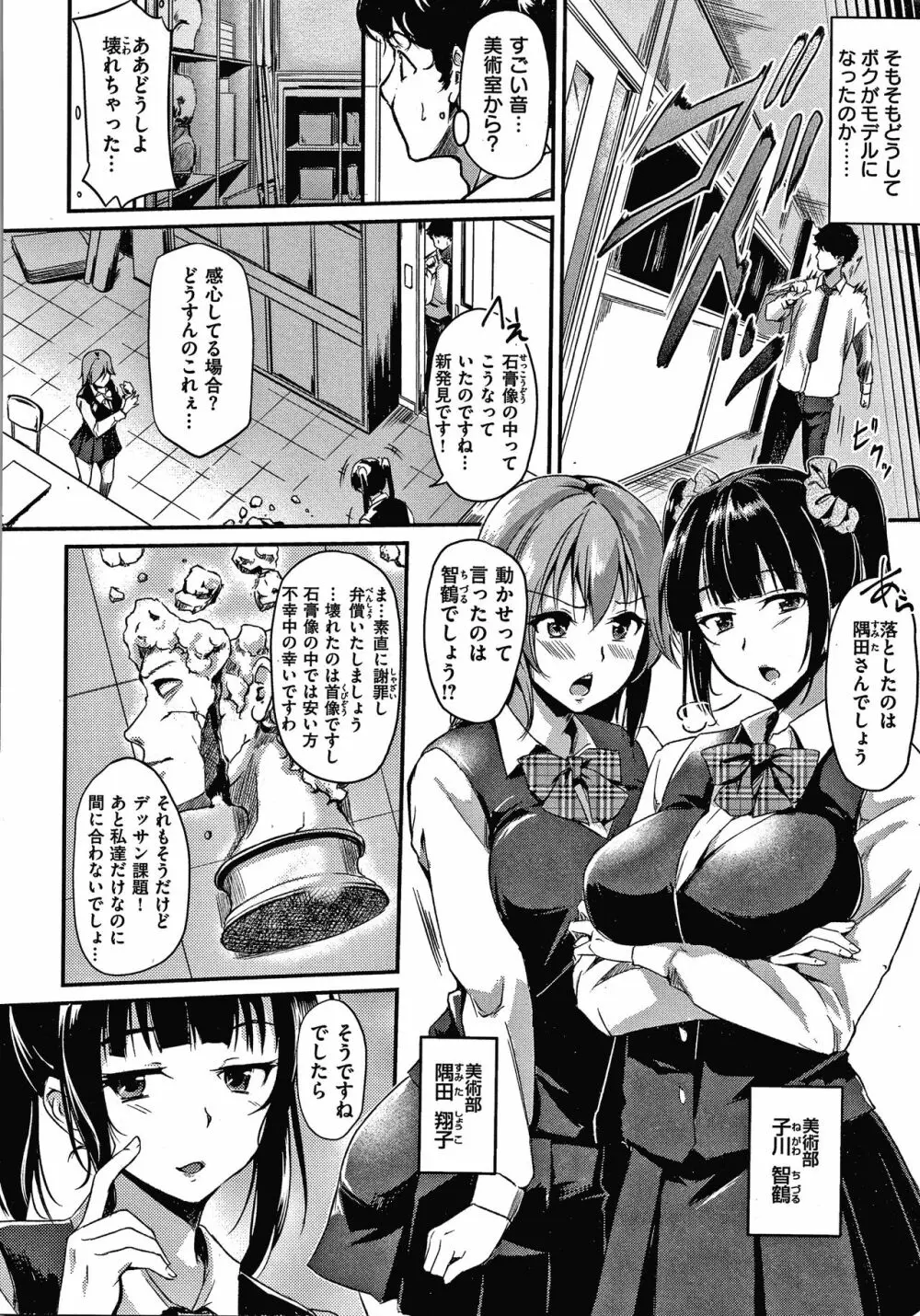 純愛ぱらどっくす Page.49