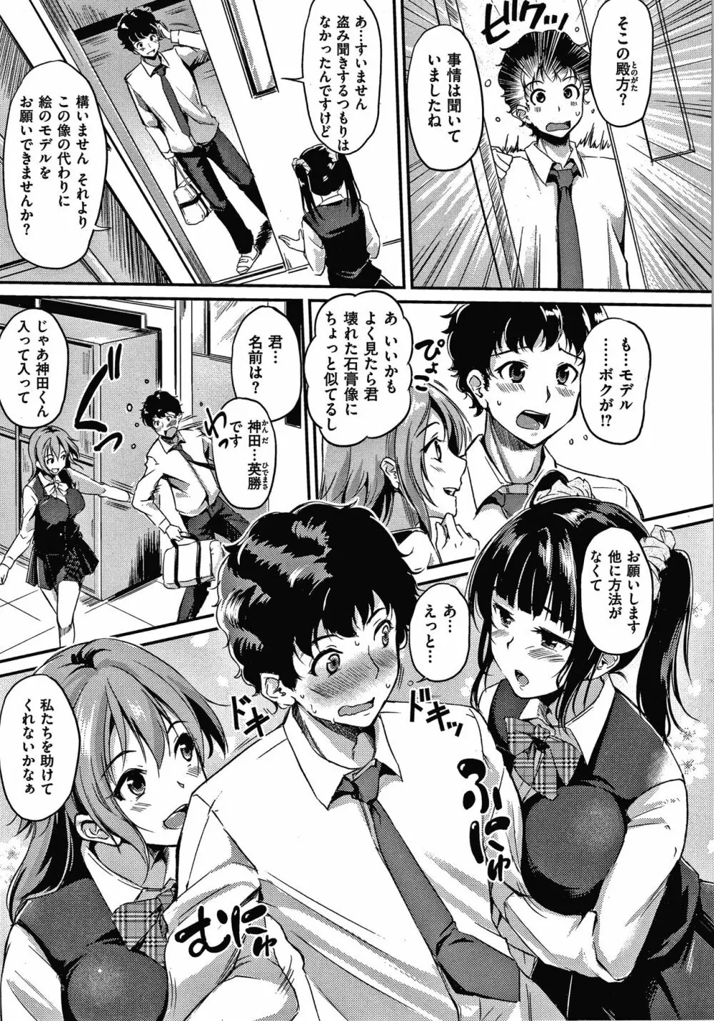 純愛ぱらどっくす Page.50