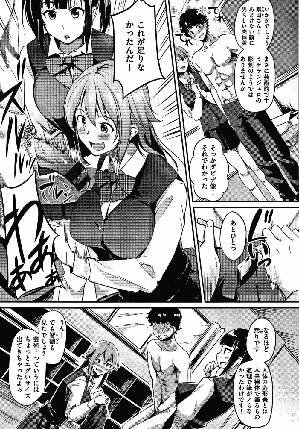 純愛ぱらどっくす Page.52