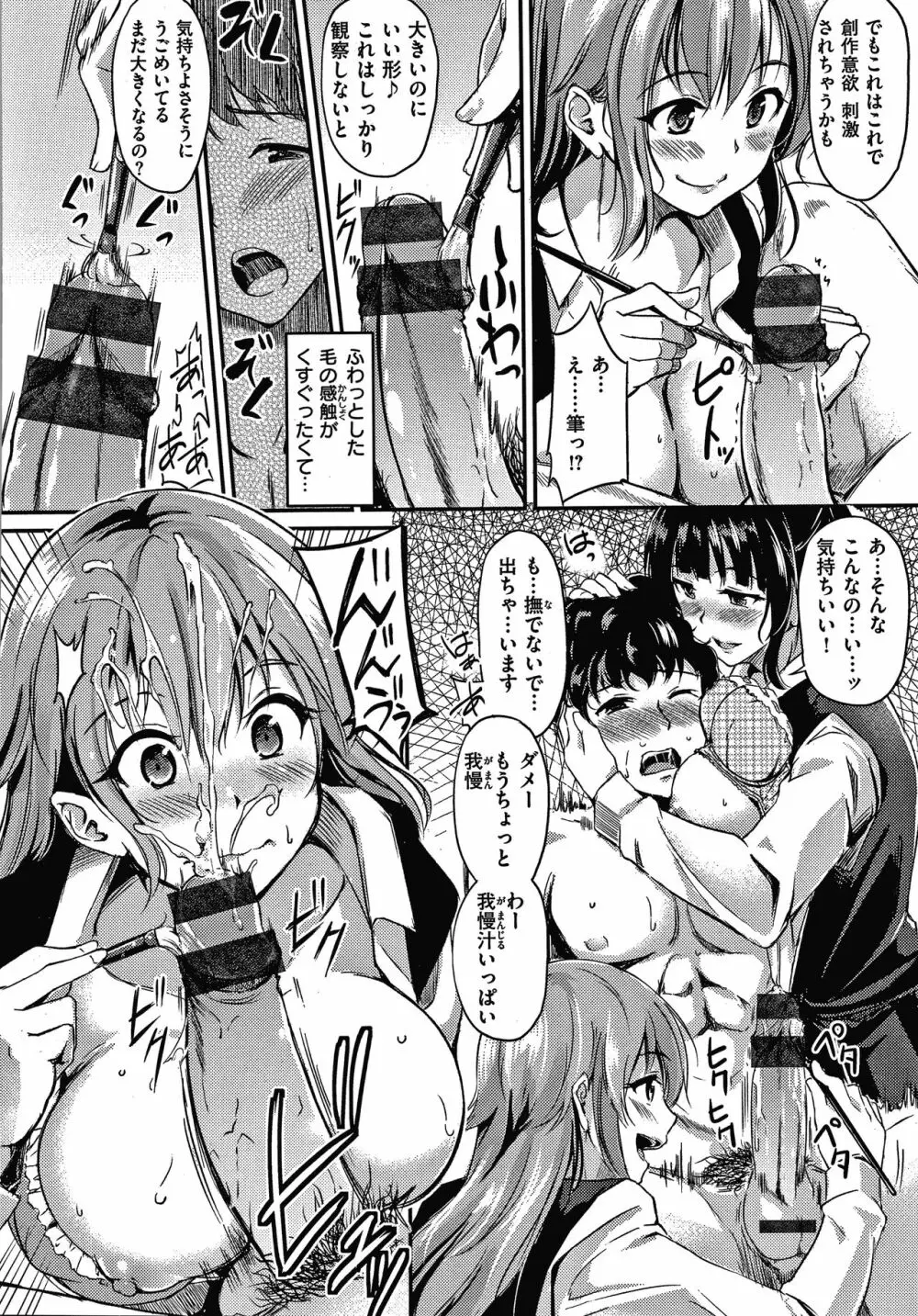 純愛ぱらどっくす Page.55