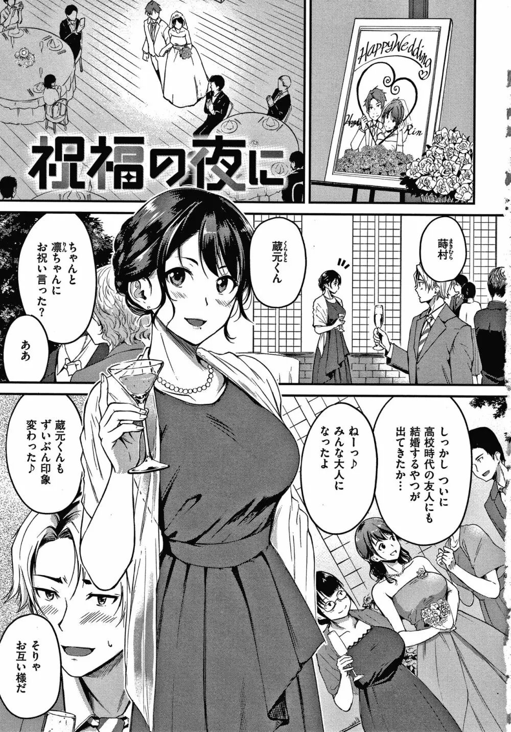 純愛ぱらどっくす Page.6